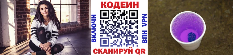 купить наркотики сайты  Сковородино  Кодеиновый сироп Lean напиток Lean (лин) 